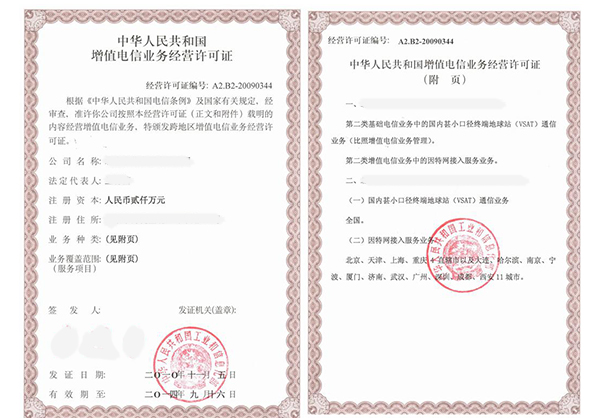 增值性電信業(yè)務(wù)經(jīng)營(yíng)許可證辦理