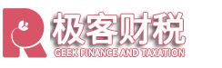 四川極客空間財(cái)稅咨詢(xún)有限公司